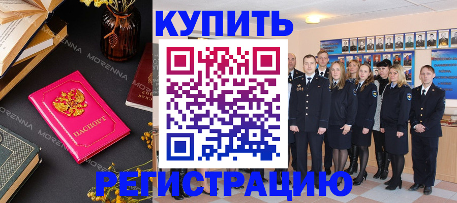 прописка гарантия в Почепе