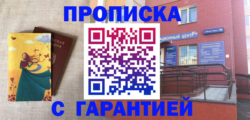 прописка для военкомата в Почепе