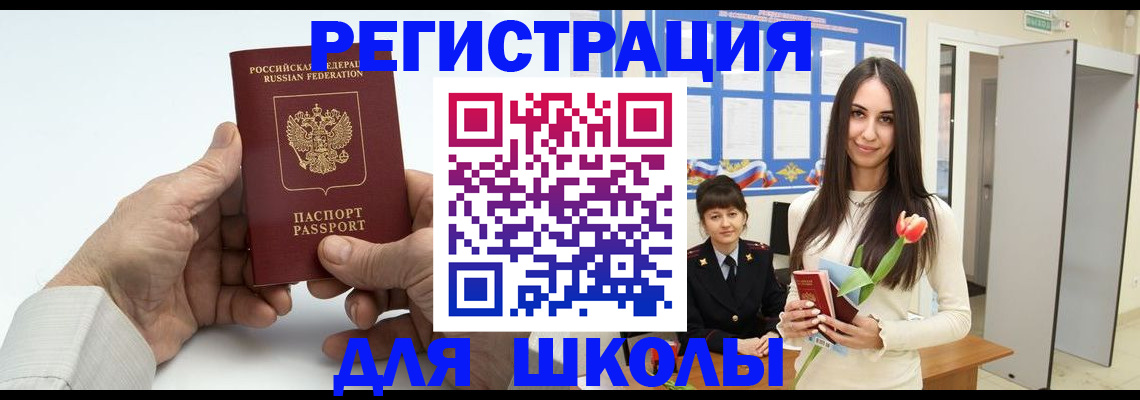 временная регистрация купить в Почепе