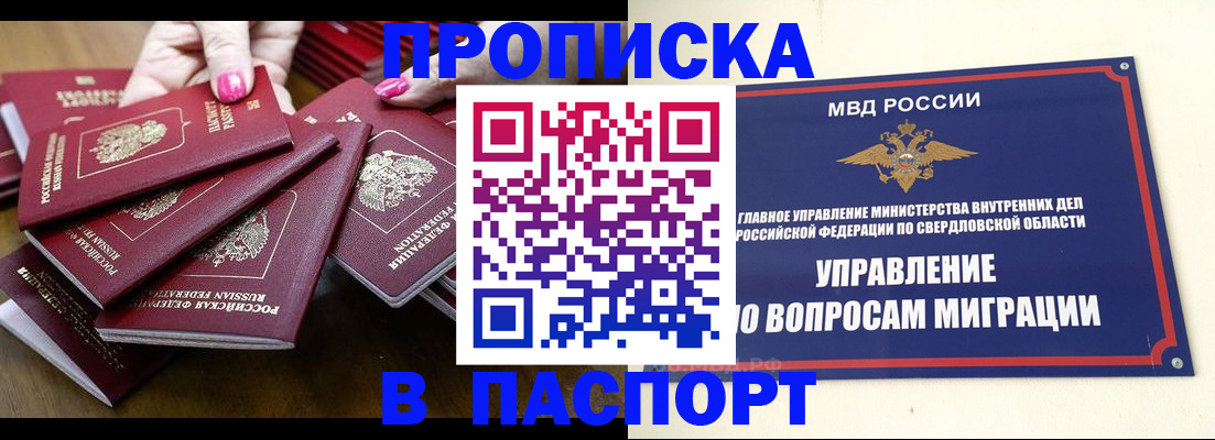 временная регистрация недорого в Почепе