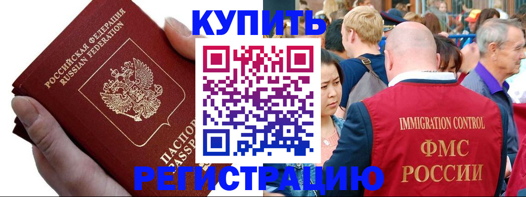 временная регистрация гарантия в Почепе